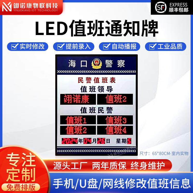 定制今日值班牌电子看板岗位人员电话公示通知显示屏LED时钟室内