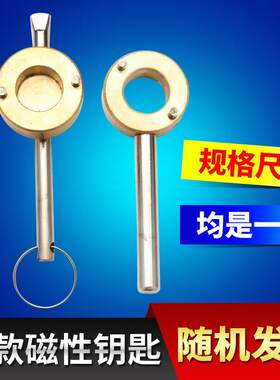 磁性钥匙黄铜开水表前阀门钥匙锁闭闸阀钥匙暖气锁开关自来水钥匙