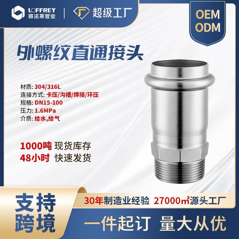 不锈钢外丝双头水管接头管件双卡压管件快速外螺纹直通接头