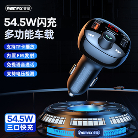 remax睿量54.5w车充三合一车载充电器双usb+pd20w快充22.5w插卡调频免提通话，播音乐启动电压监控点烟口快充