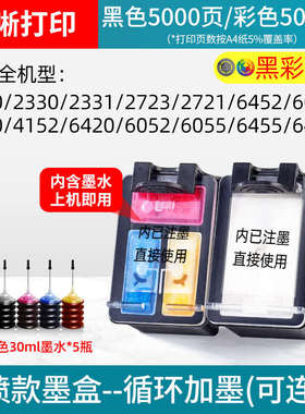 适用惠普67墨盒HP 2700 2330 2332 2723 2721 ENVY6420 6020 4122