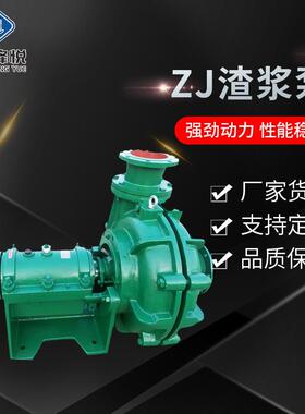 50-150ZJ卧式渣浆泵矿用大型抽沙洗煤泵离心多级耐腐蚀渣浆泵
