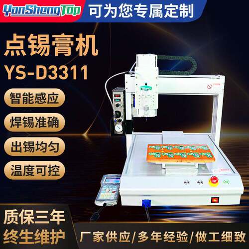YS-D11全自动点锡膏机搅拌锡膏点胶机混合搅拌打胶机精密智能