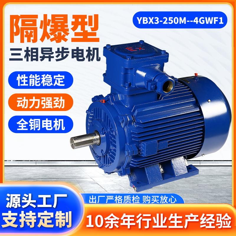 卧龙电气南阳YBX3-250M--4GWF1隔爆型三相异步电机防爆电机