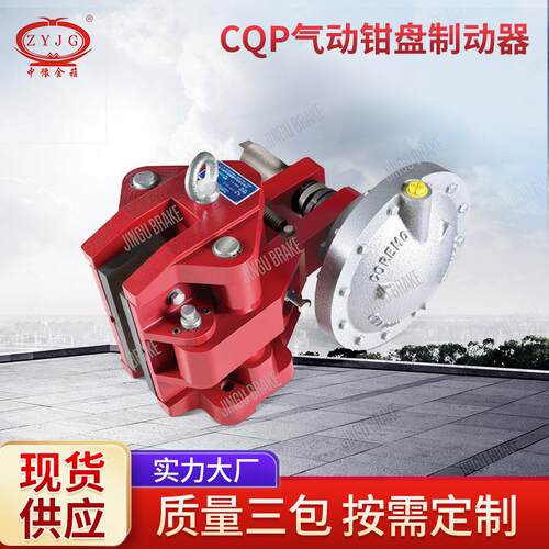 焦作金箍CQP系列气动钳盘制动器安全刹车制动器刹车钳制动钳现货