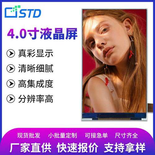 4寸MIPI接口480*800便携立式LCD液晶显示屏彩色TFT液晶屏模组裸屏