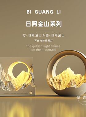 壁光里日照金山小夜灯氛围礼物床头灯台灯生日结婚新婚香薰灯卧室