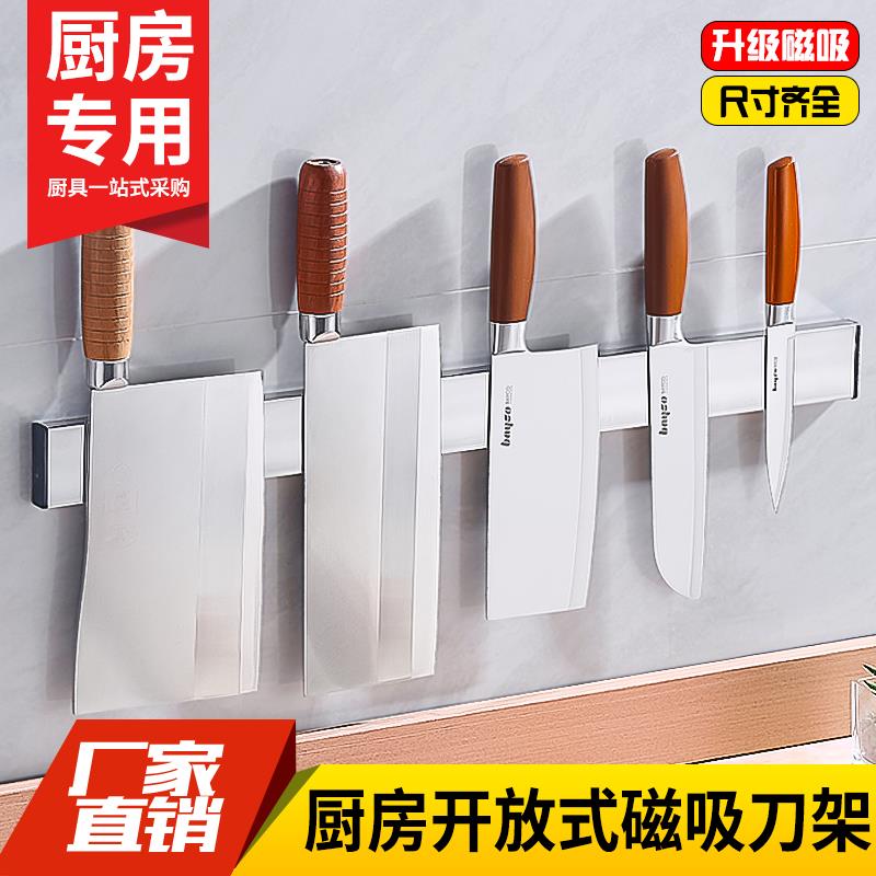 磁吸刀架置物架不锈钢厨房吸铁石刀具收纳免打孔磁性磁铁菜刀架子