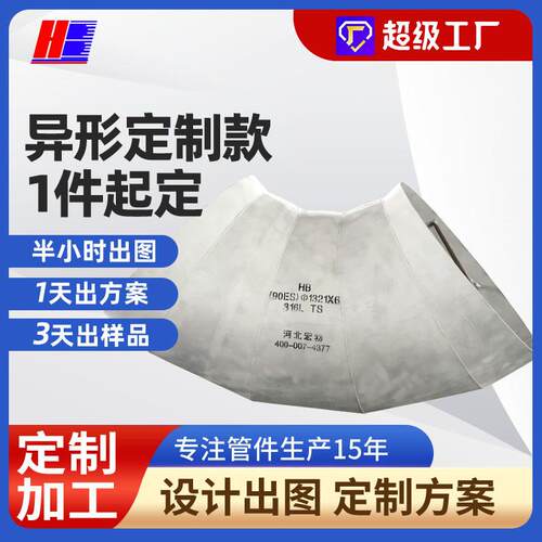 316L焊接弯头大口径不锈钢冲压对焊弯头定制304不锈钢钢板弯头