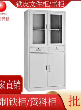 简约4门铁皮文件柜加厚钢制办公资料柜中二抽铁皮柜仪器柜带锁