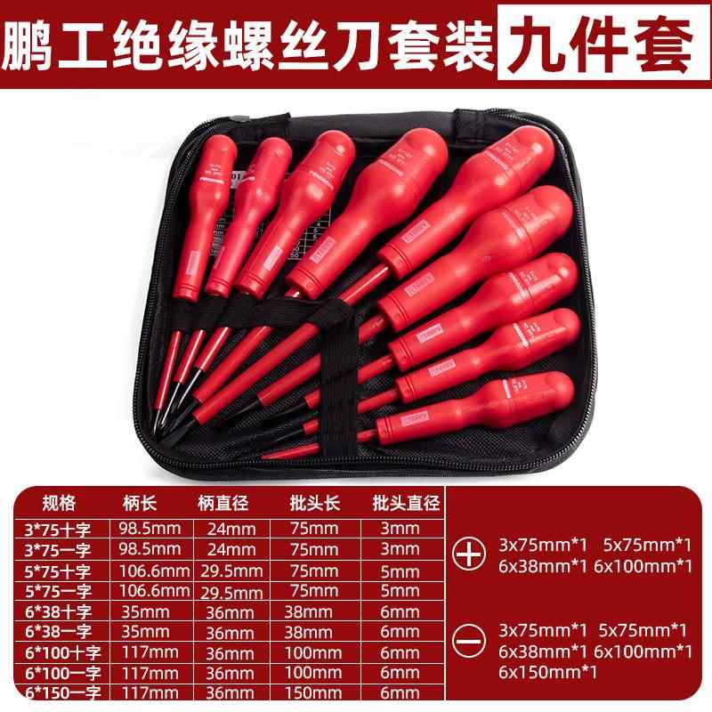 高档鹏工螺丝刀工组合装螺丝批起套子改锥组带磁带包装家用维合修