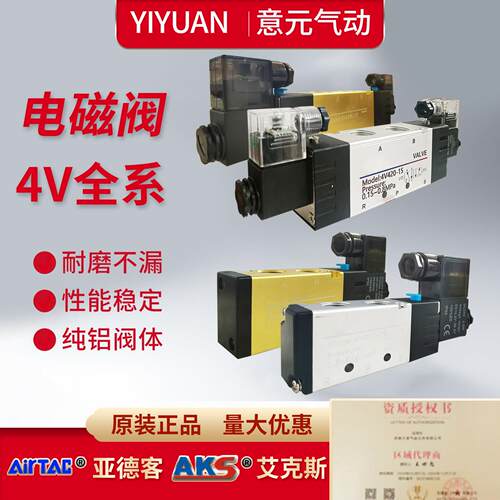 电磁阀4V210-08气动DC24V12V换向控制电磁阀AKS艾克斯AC220亚德客