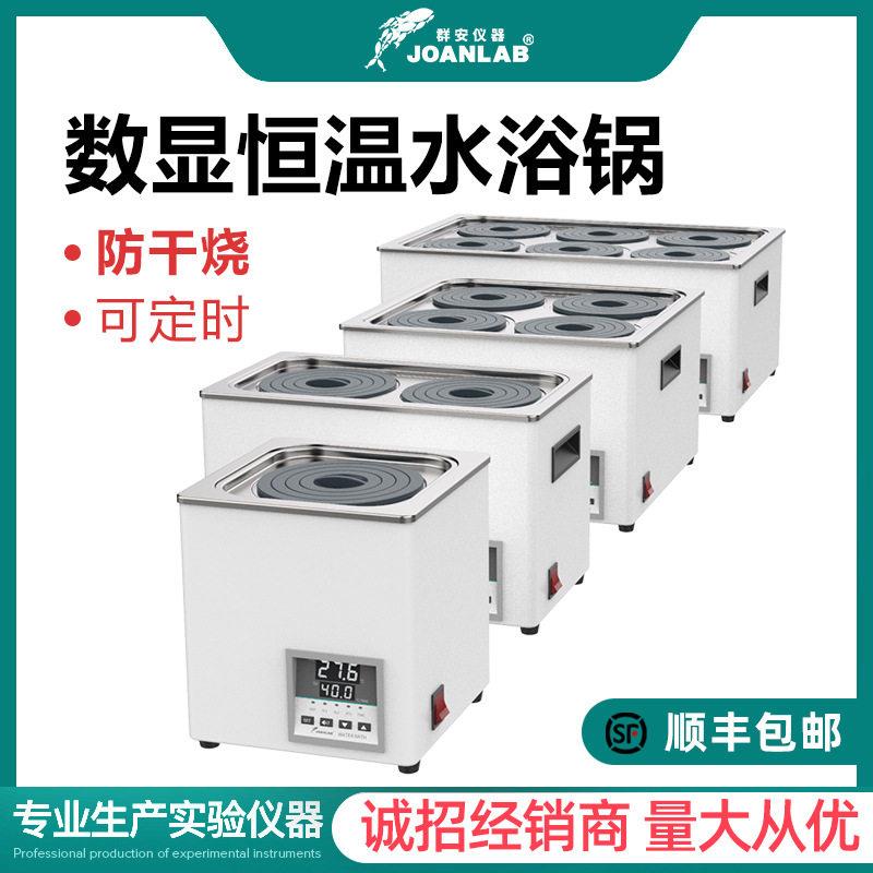 电热数显恒温水浴锅实验室加热器孔双孔四孔六孔恒温水浴箱家用