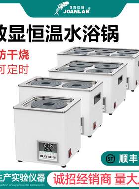 电热数显恒温水浴锅实验室加热器孔双孔四孔六孔恒温水浴箱家用