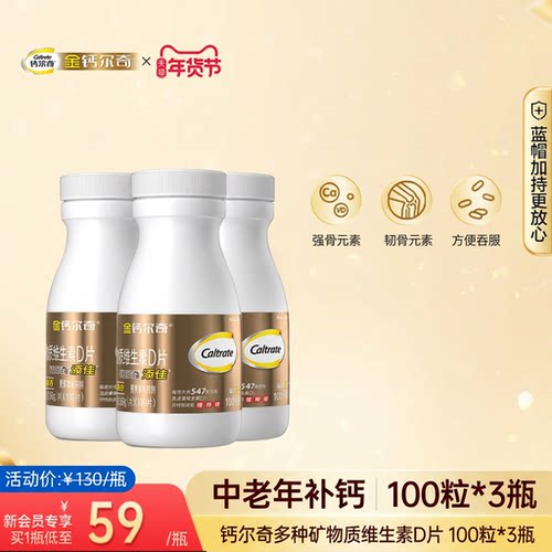 【补钙】钙尔奇中老年钙片100片