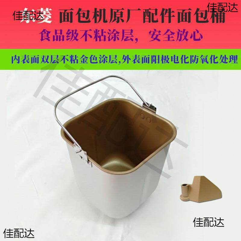 面包机配件内胆桶XBM-1028GP/G/1028S/AF/1136s面包搅拌面桶