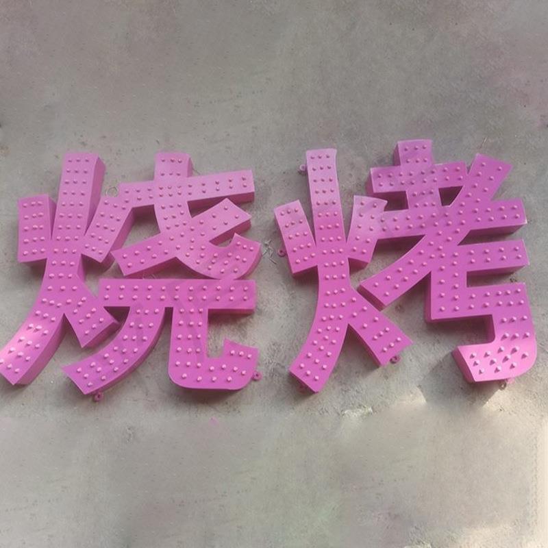 冲孔LD字发光字不锈钢店面灯防水写字楼招牌门头大字广LKI告牌制E