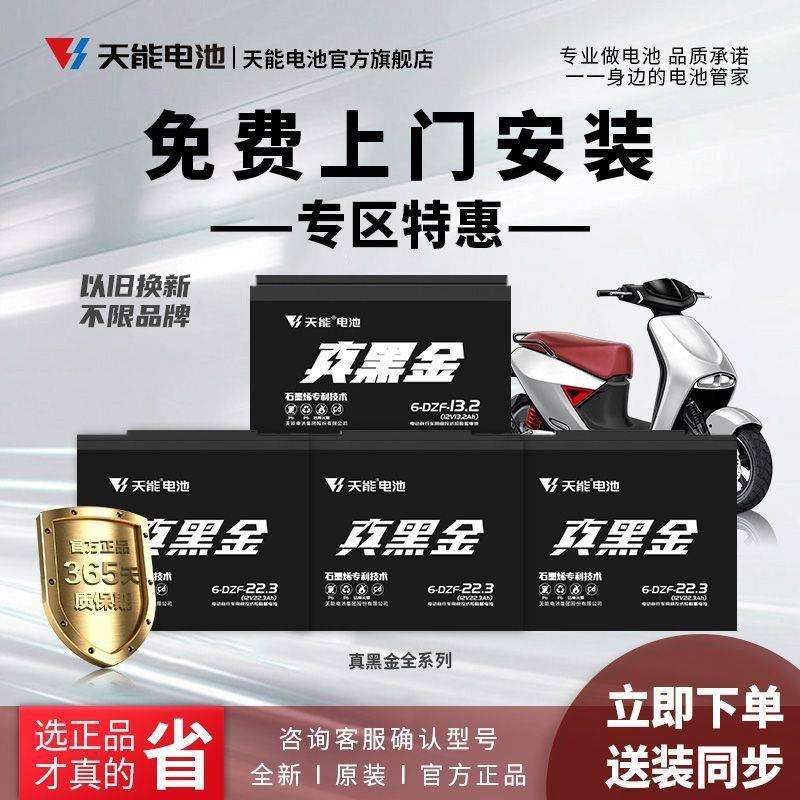天能真黑金48v/60v/72v/22ah铅酸蓄电池二轮车电瓶