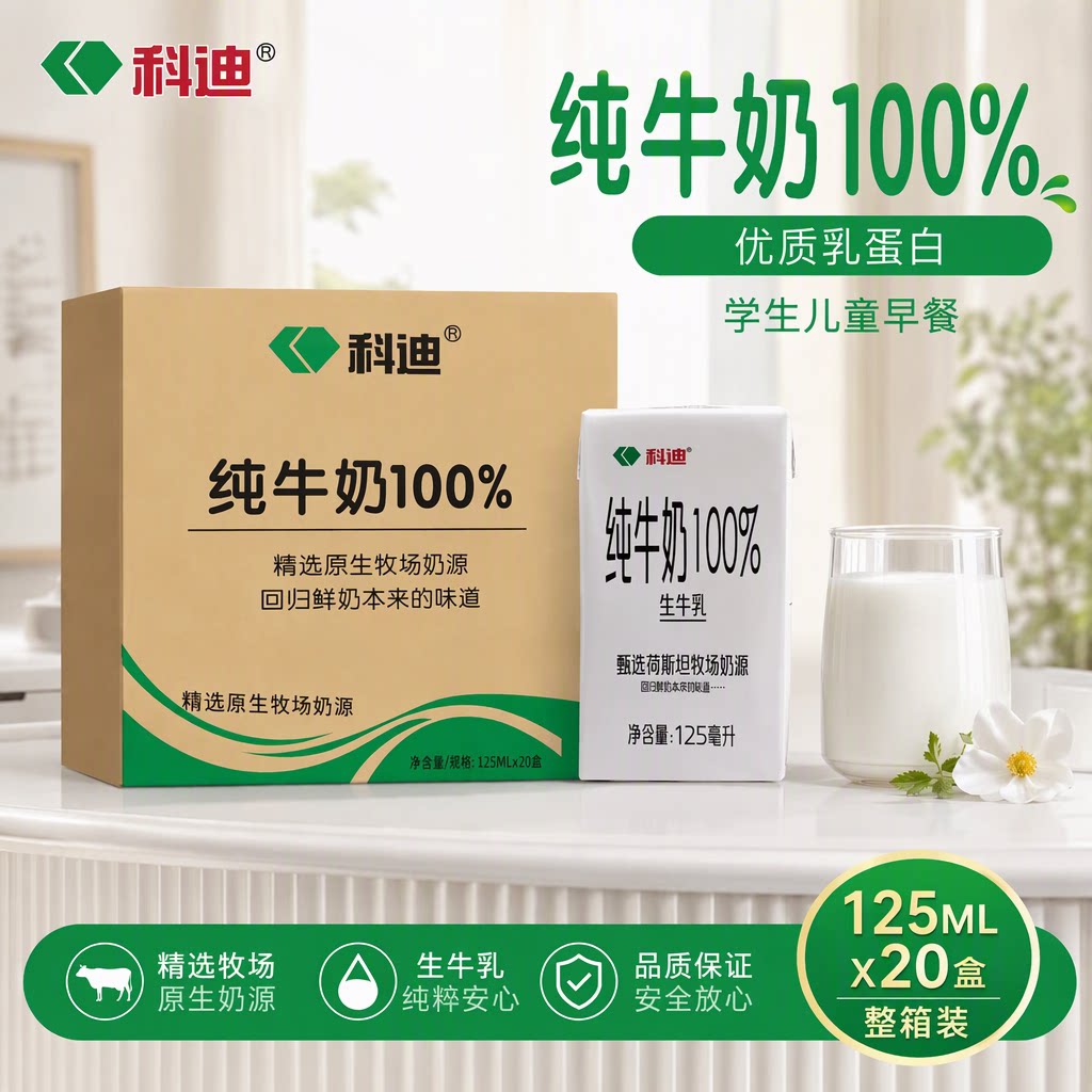 科迪纯牛奶生牛乳125ml*20盒整箱便携学生儿童早餐奶原生牧场奶源