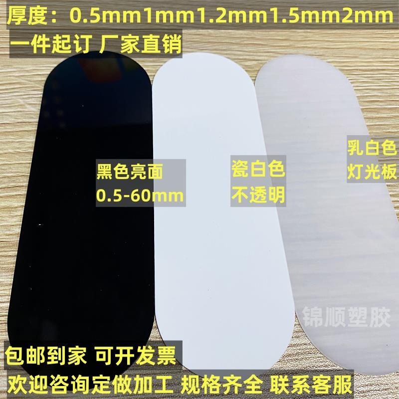 茶色亚克力板黑色乳白色白色不透有机玻璃0.5mm1mm1.5mm加工定做