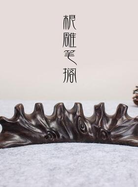 比优米毛笔文房根雕托搁木挂笔搁镇尺镇纸木雕根艺根雕工艺