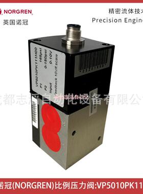 VP5010PK111H00英国诺冠比例压力阀NORGREN-IMI埃迈气动控制元件