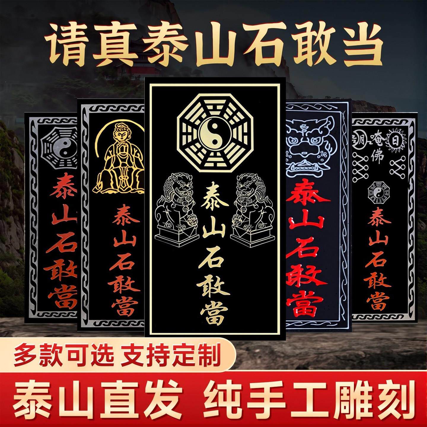 正宗泰山石敢当阳刻石板家用狮子贴墙补缺角牌子室内室外路冲挂件