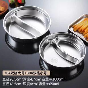304不锈钢两格圆盘家用快餐饭菜盘拼菜盘两格盘火锅盘圆形2格餐盘