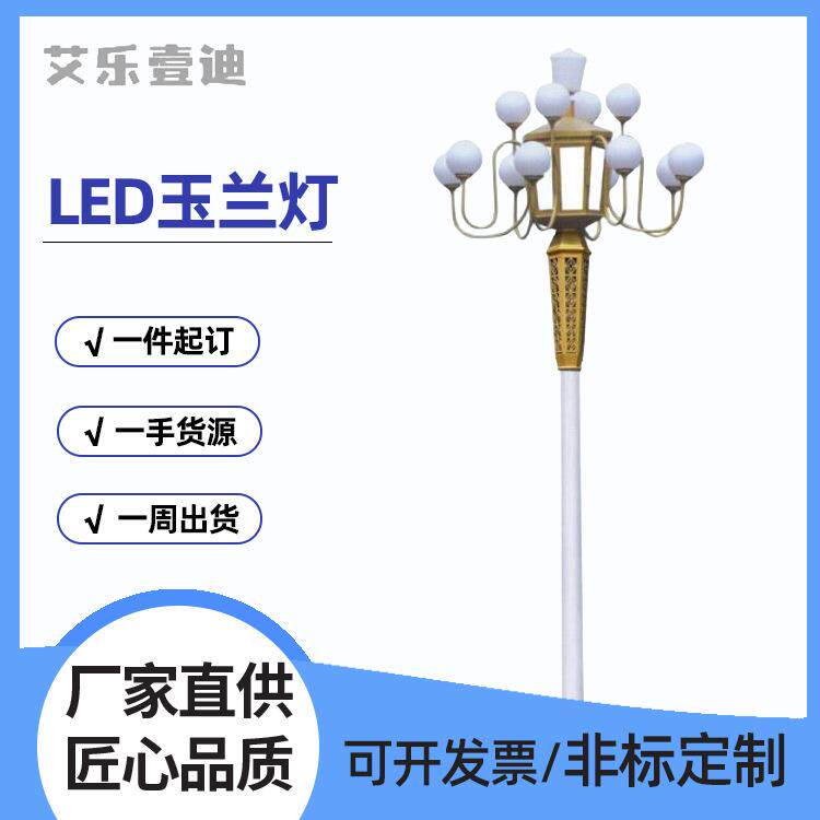 艾乐壹迪中华灯高杆灯户外道路灯九头LED广场灯景观庭院灯玉兰灯