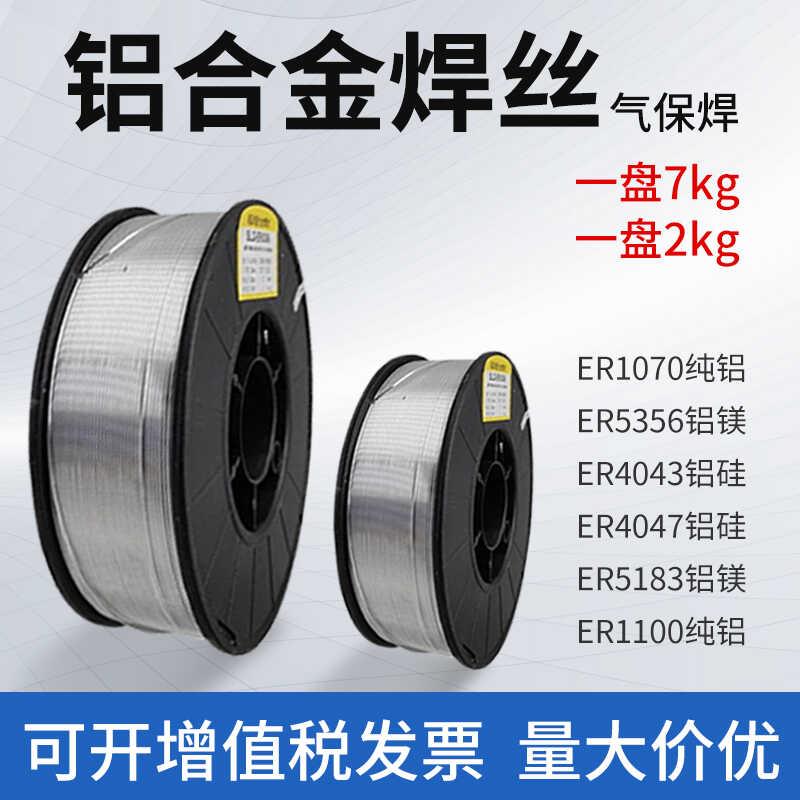 小盘激光焊铝焊丝ER5356 1.2ER5183铝合金焊丝ER4043404710706061