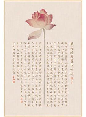心经字画客厅挂画茶室挂画茶文化般若波罗蜜多卧室装饰玄关