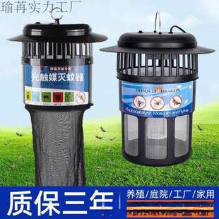 灭蚊神器养殖场专用灭蚊灯猪圈光触媒户外室外捕蚊灭蚊器猪场畜牧