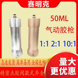 110 1AB胶枪 50ML气动胶枪点胶阀气动胶阀AB气动胶枪1