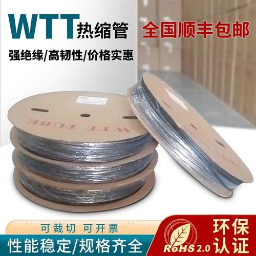 WTT黑色热缩管绝缘环保1 1.5 2 3 4.5 5.5 6 11 13~40mm 沃尔旗下