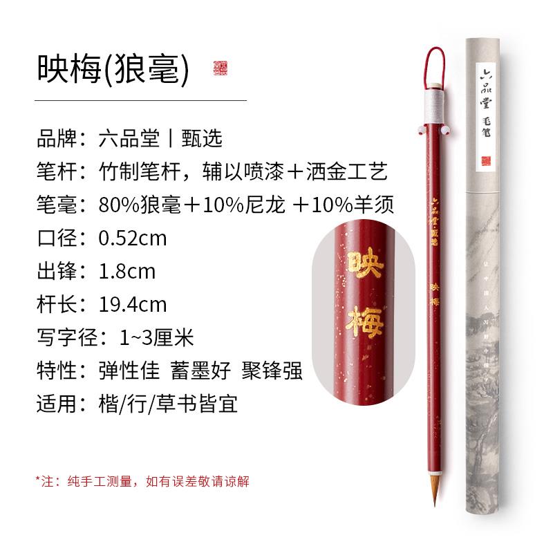 高档六品堂小书毛笔练狼毫兼毫套装蝇楷头小楷笔法专业级国画瘦金
