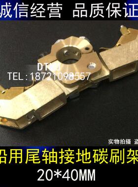 现货 进口电机用铜碳刷架 电缆拉丝机电刷架20X40MM 不带脚船用架