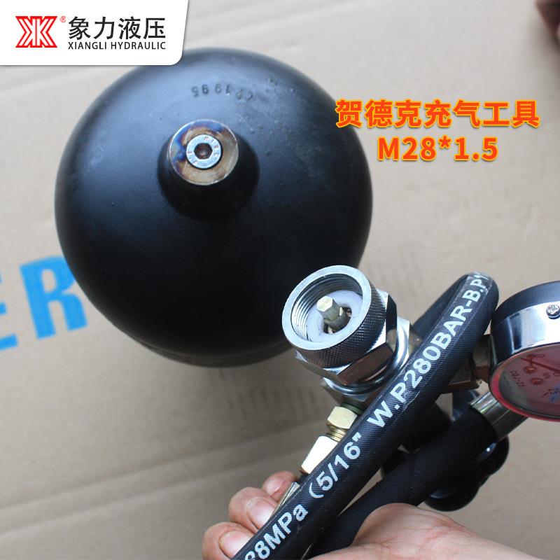 厂家现货隔膜式蓄能器充气工具 M28*1.5充氮工具 剪板机充氮装置