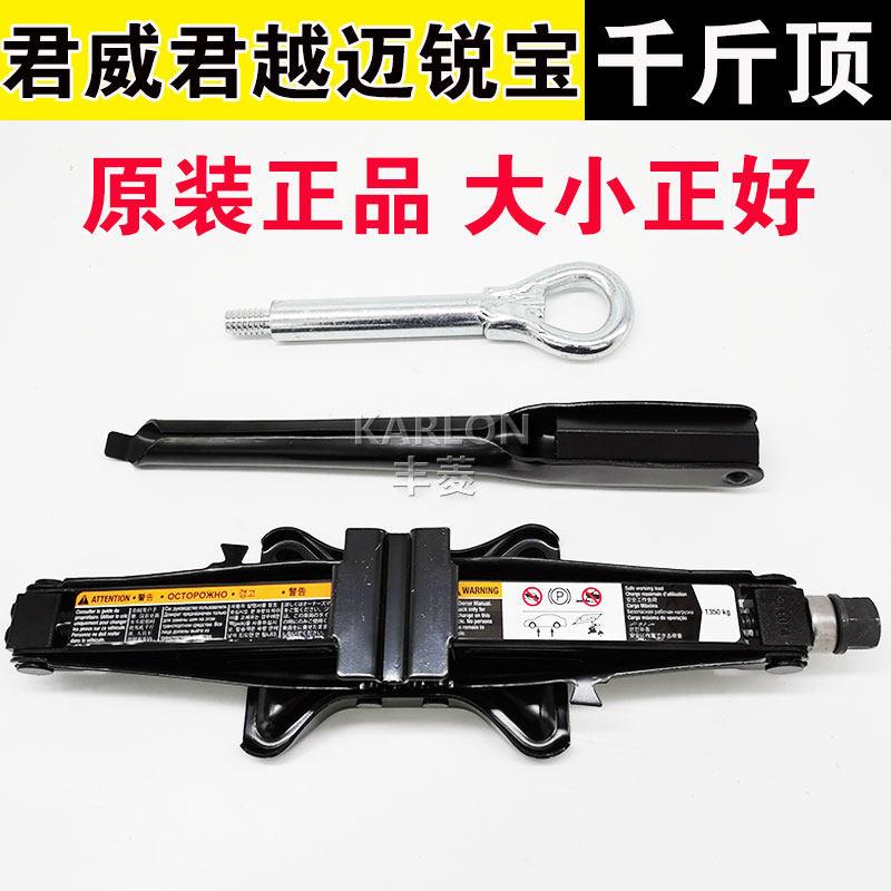 原装适用别克君威君越迈锐宝XL千斤顶工具备用轮胎扳手套筒拖车钩