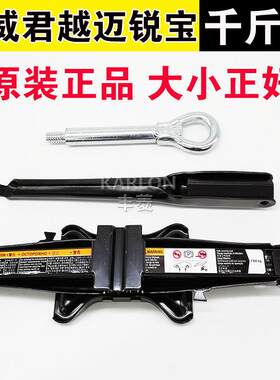 原装适用别克君威君越迈锐宝XL千斤顶工具备用轮胎扳手套筒拖车钩