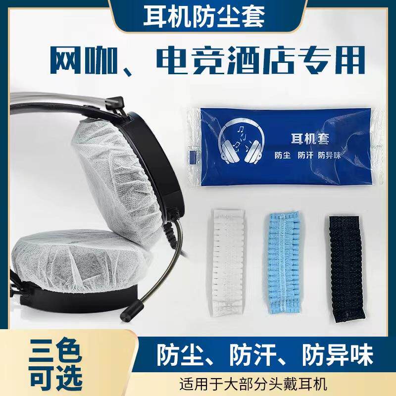 整箱一次性耳机套吧网耳机罩套耳套罩防尘防汗罩耳机保护套套保护