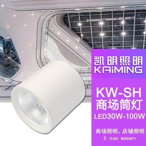 火车站LED筒灯60W80W筒灯吸顶吊挂LED明装筒灯质保三年厂家现货
