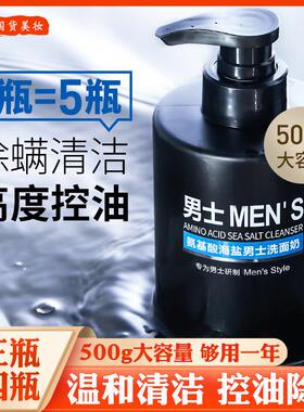 正品500g男士专用氨基酸海盐洗面奶温和不紧绷控油深层清洁毛孔洗