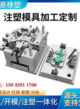 模具加工定制注塑模具ABS PC PP汽车外壳开模定制塑胶塑料制品