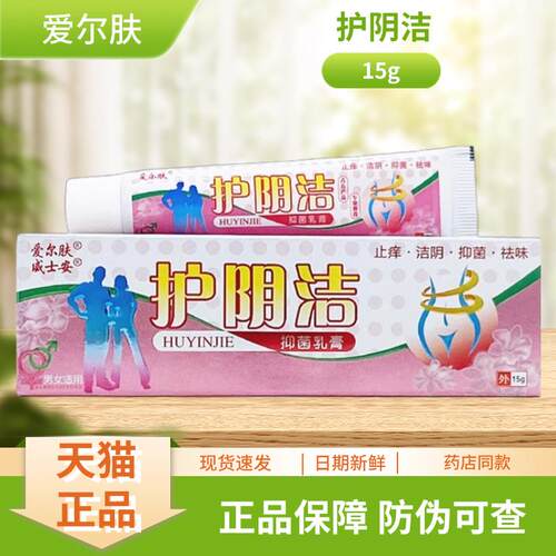 /爱肤支护阴洁尔抑菌乳膏1PED5g装