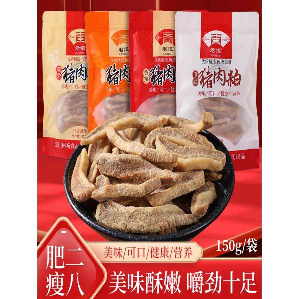 君恒猪油渣脂渣猪肉粕干炸脆皮五花肉渣闽南特产小吃美食生酮零食,零食/坚果/特产,猪肉类,淘宝优惠券,粉丝福利购,淘宝优惠卷