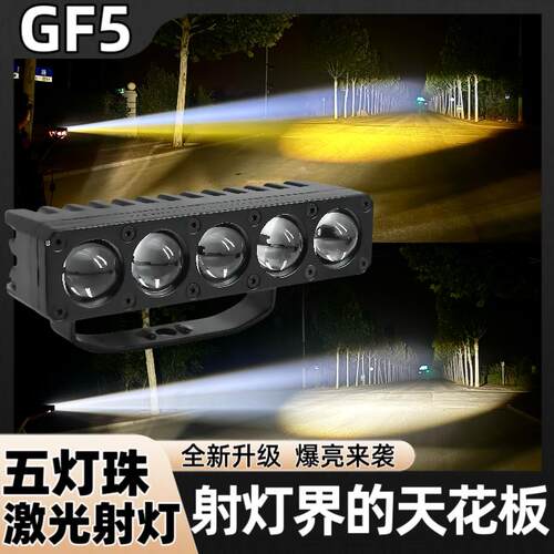 GF5聚光铺路双激光款大功率远射炮汽车货车加装外置隐藏中网射灯