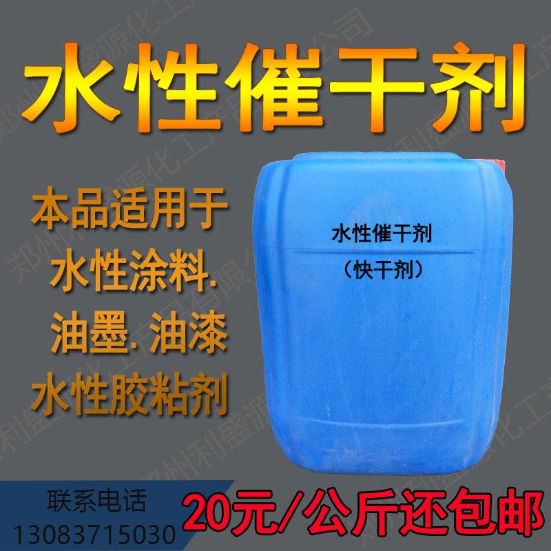 催干剂 涂料快干剂 乳胶漆速干剂 水性涂料固化剂 提高干燥速度