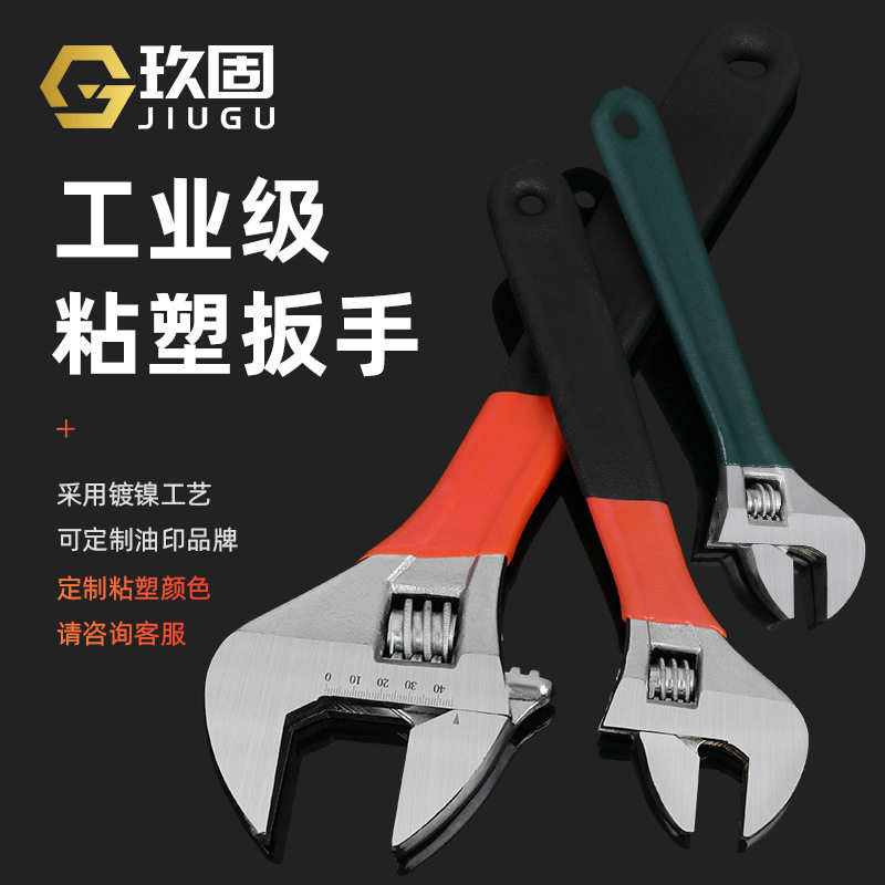 厂家粘塑柄活动扳手6 8 10 12寸活口扳手多功能开口扳手工具