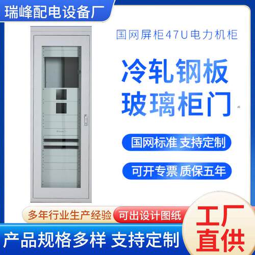 供应加厚47U电力屏柜国网配电屏系统网络服务器综合通信屏