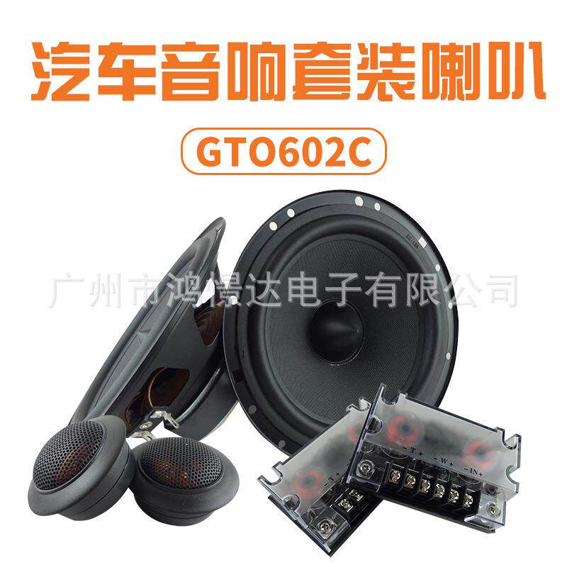 汽车音响喇叭套装 602C 套装喇叭 套装扬声器